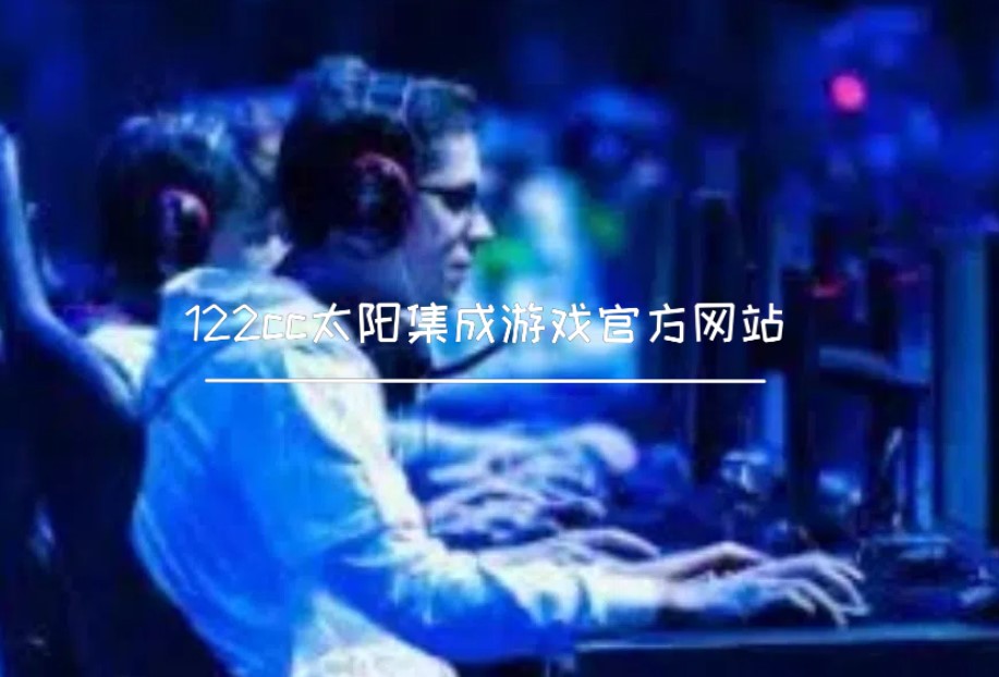 Dota比赛观看攻略，如何在线观赏精彩赛事